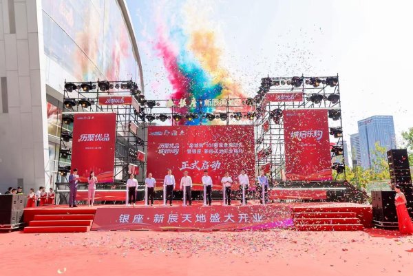 郑州配资平台 “银座·新辰天地”焕新登场，筑造济南东城商业新地标