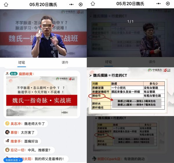 炒股配资服务 起底“中医号脉”直播课，号称“行走的CT”，靠此技术挣钱改命